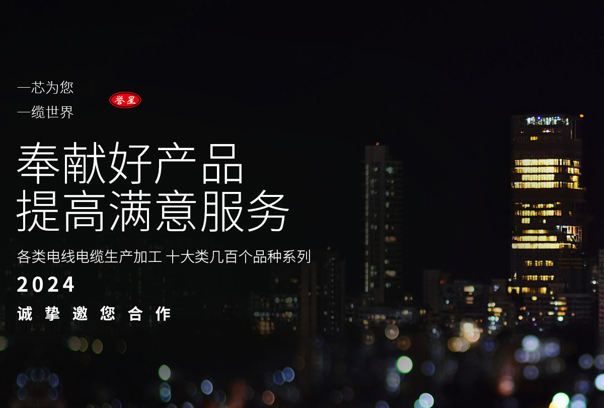 金星線纜有限責任公司